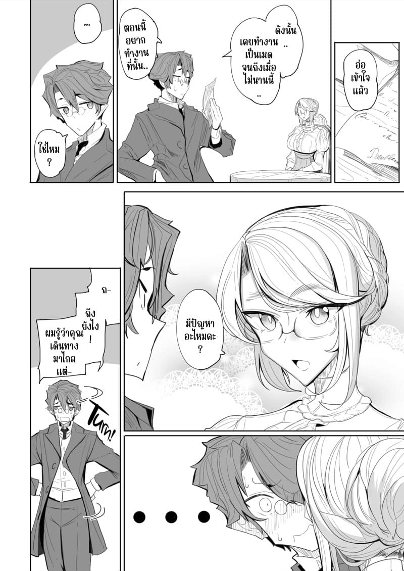 สาวใช้ของสุภาพบุรุษ โซฟี 1